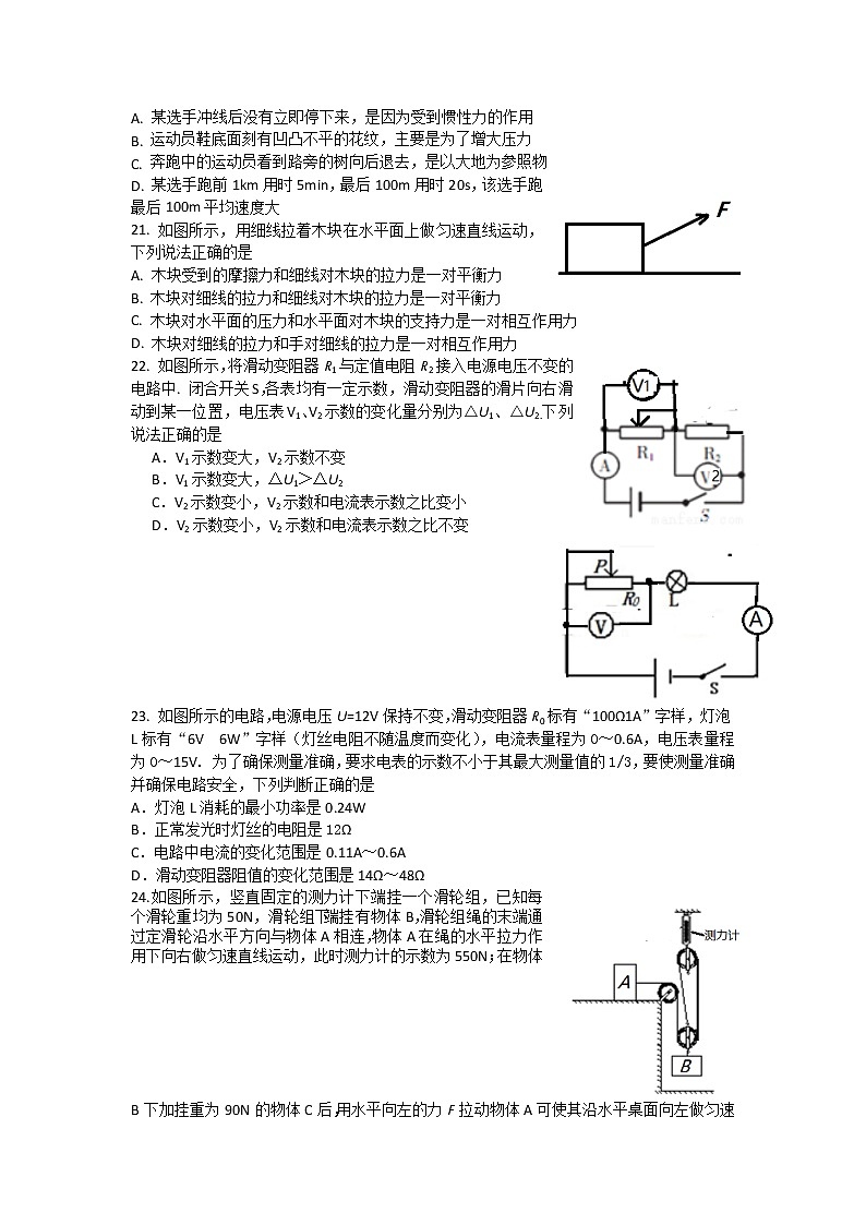 湖北省2018年荆州市中考物理试题02