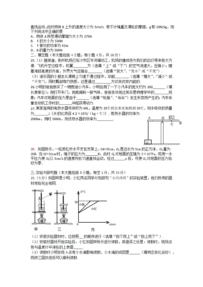 湖北省2018年荆州市中考物理试题03