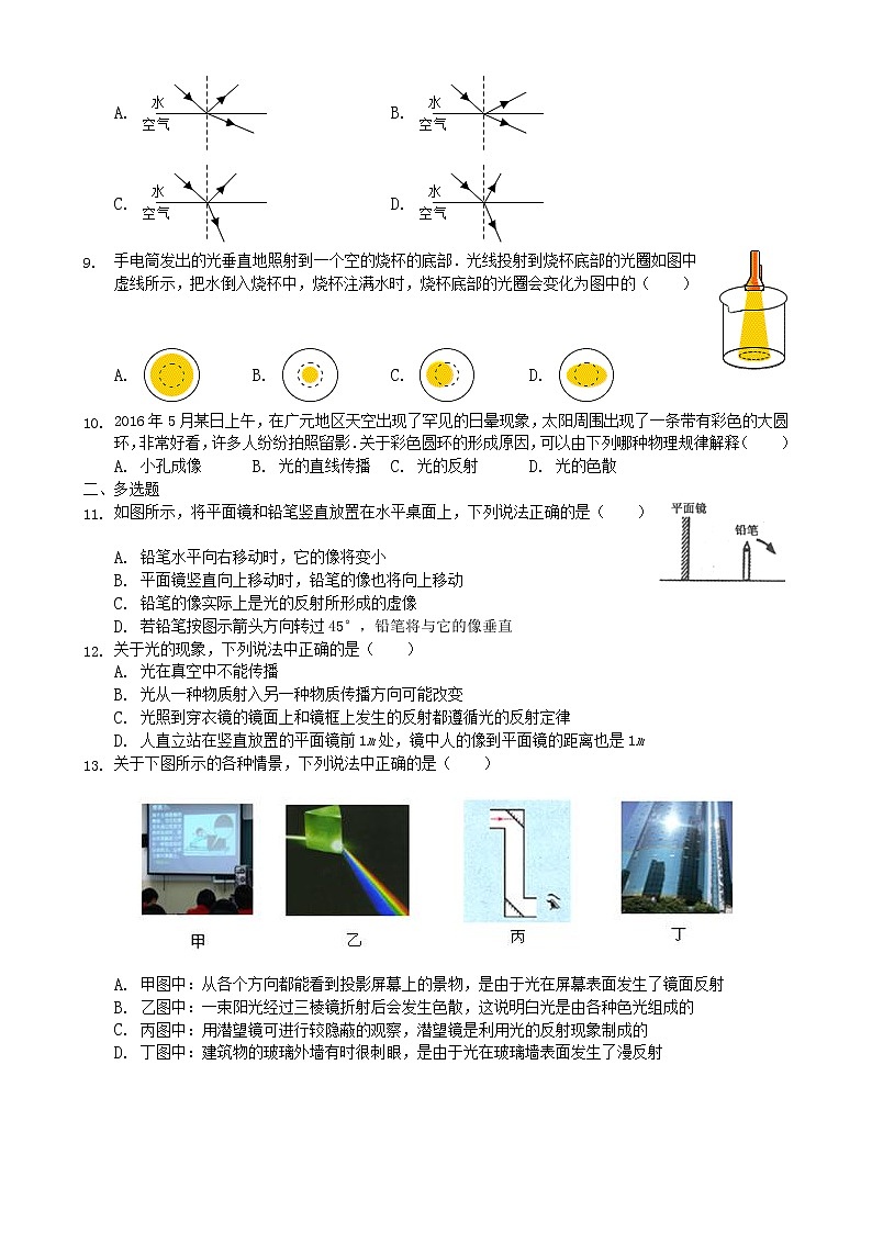 2018年八年级物理 光现象 单元检测试卷02