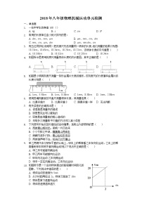 初中物理人教版八年级上册第一章 机械运动综合与测试当堂达标检测题