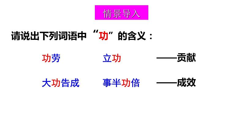 2020-2021学年北师大版八年级下册物理课件 9.3  功第2页