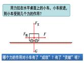2020-2021学年北师大版八年级下册物理课件 9.3  功