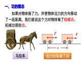 2020-2021学年北师大版八年级下册物理课件 9.3  功