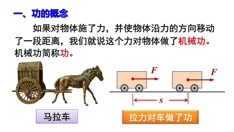 2020-2021学年北师大版八年级下册物理课件 9.3  功第5页