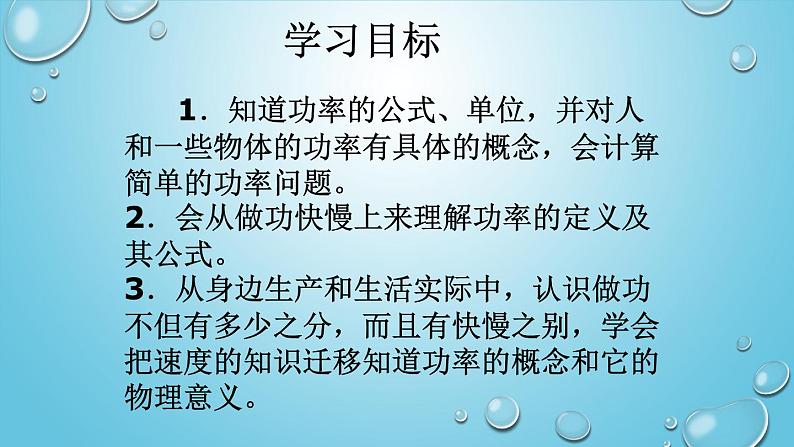 2020-2021学年北师大版物理八年级下册-9.4 功率PPT课件02