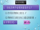 2020-2021学年北师大版物理八年级下册-9.4 功率PPT课件