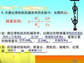 2020-2021学年北师大版物理八年级下册-9.6 测滑轮组的机械效率 PPT课件