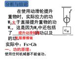 2020-2021学年北师大版物理八年级下册-9.5 探究——使用机械是否省功 PPT课件