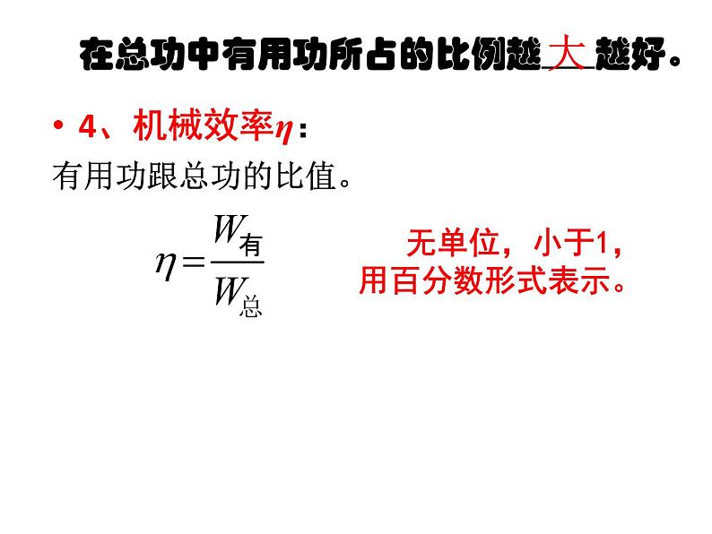 2020-2021学年北师大版物理八年级下册-9.5 探究——使用机械是否省功 PPT课件06