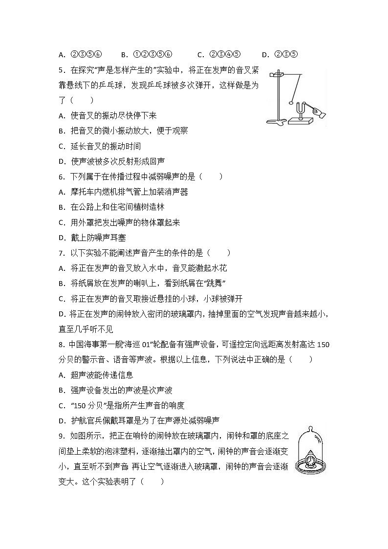 人教版八年级物理上册《第2章声现象》单元测试第2页