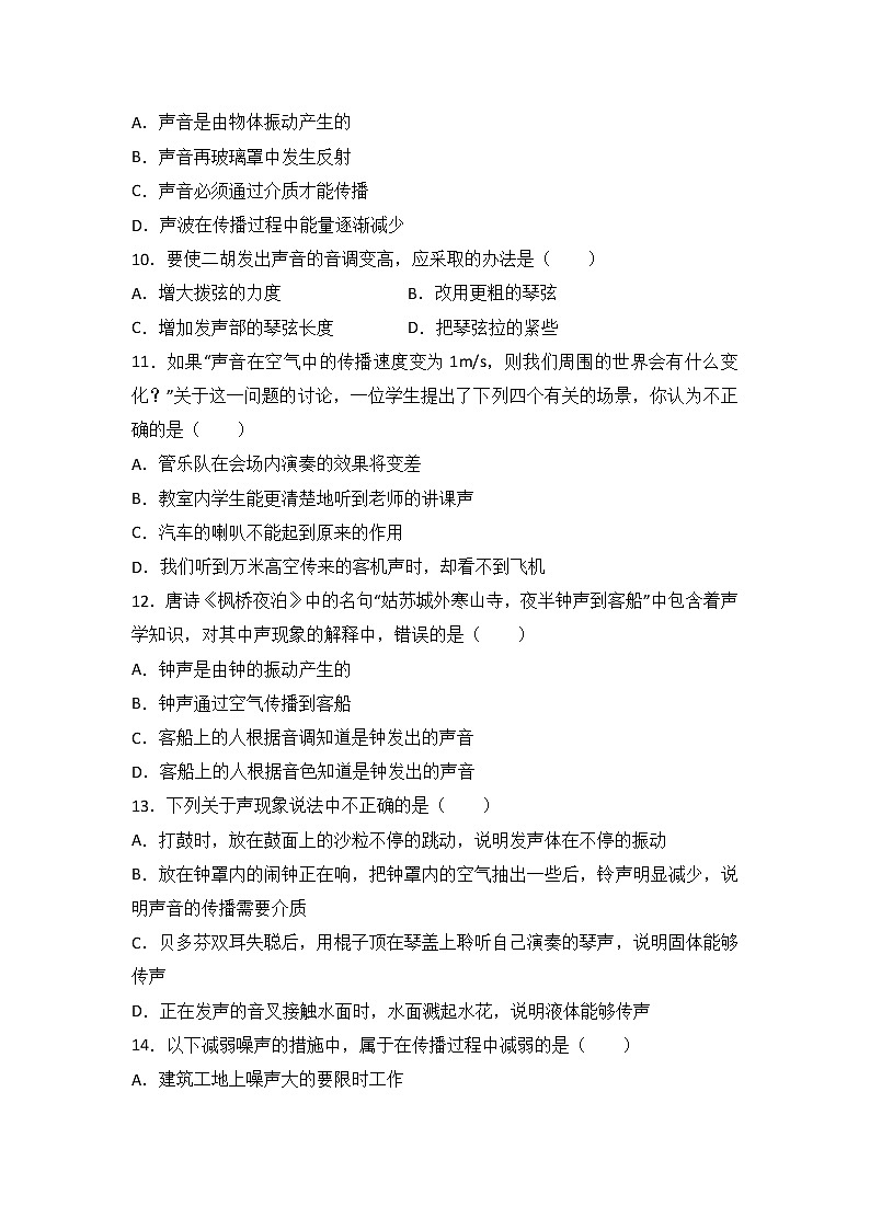 人教版八年级物理上册《第2章声现象》单元测试第3页