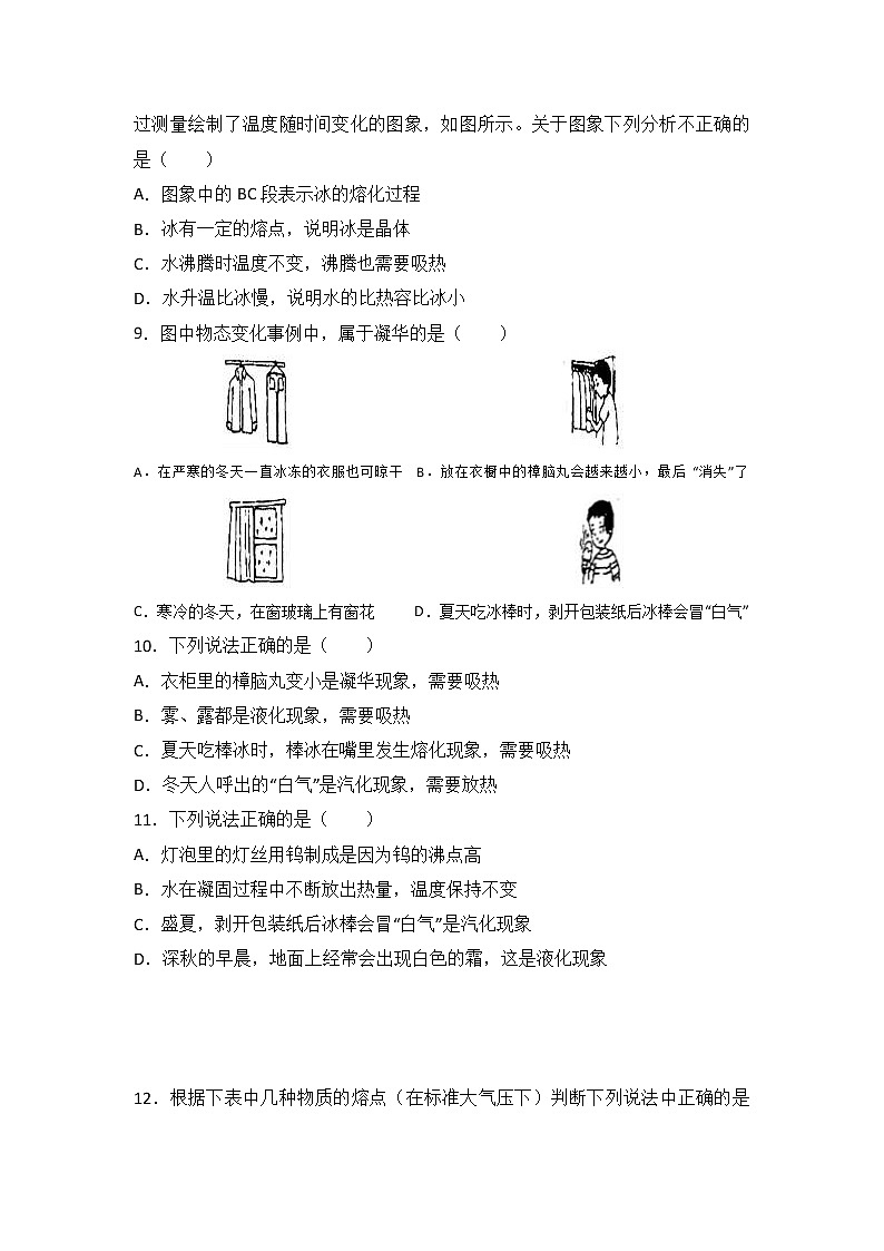 人教版八年级物理上册《第3章 物态变化》单元测试第3页