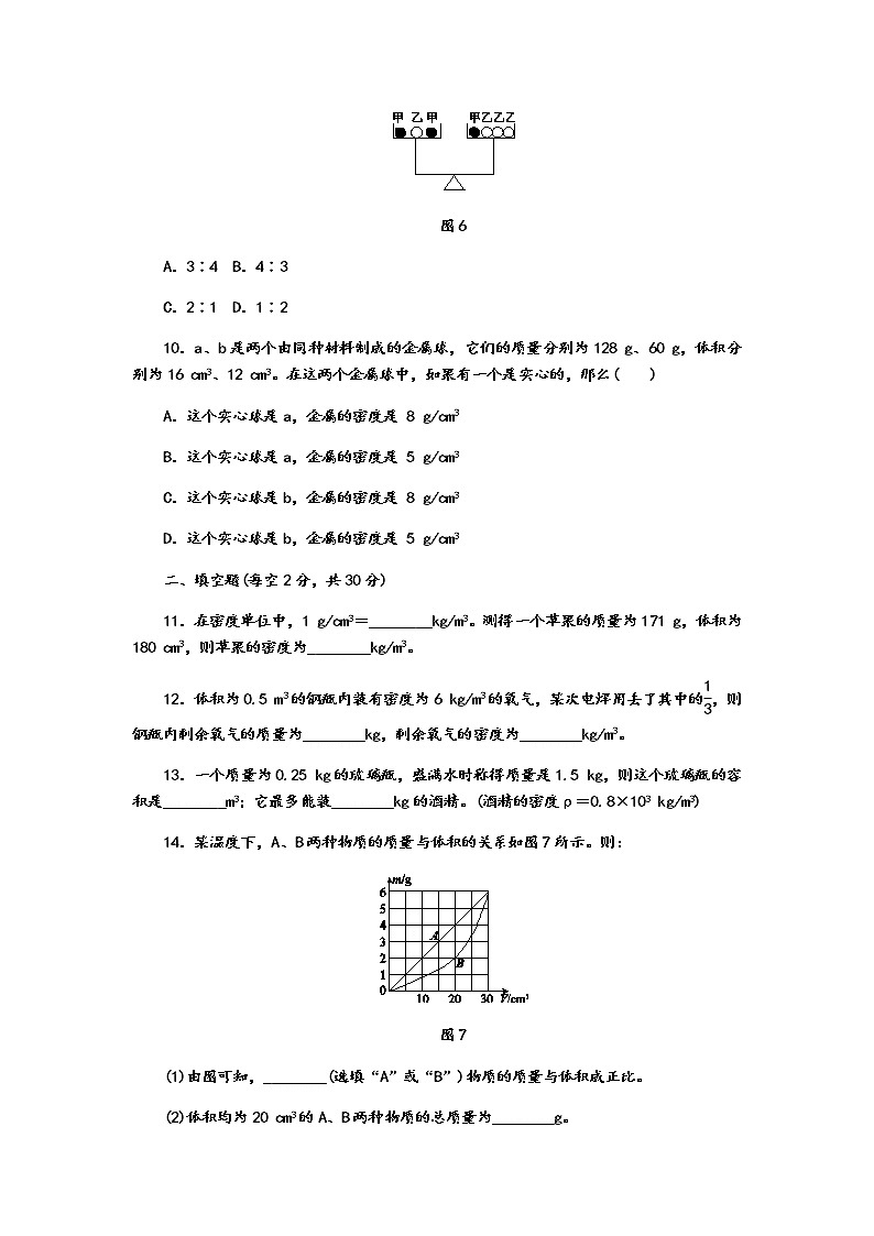 人教版八年级物理上册第六章质量与密度单元测试题03