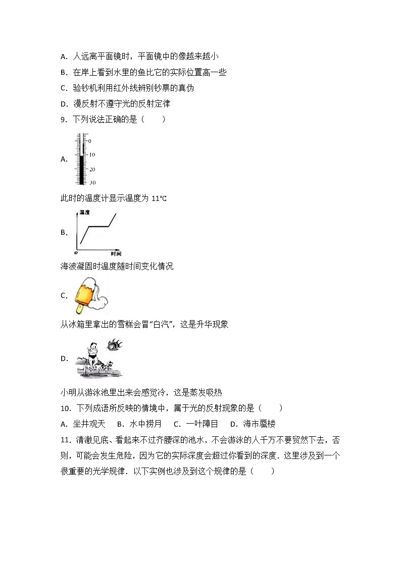 山东省东营市广饶实验中学2017-2018学年八年级（上）期中物理试卷（word版含答案解析）03