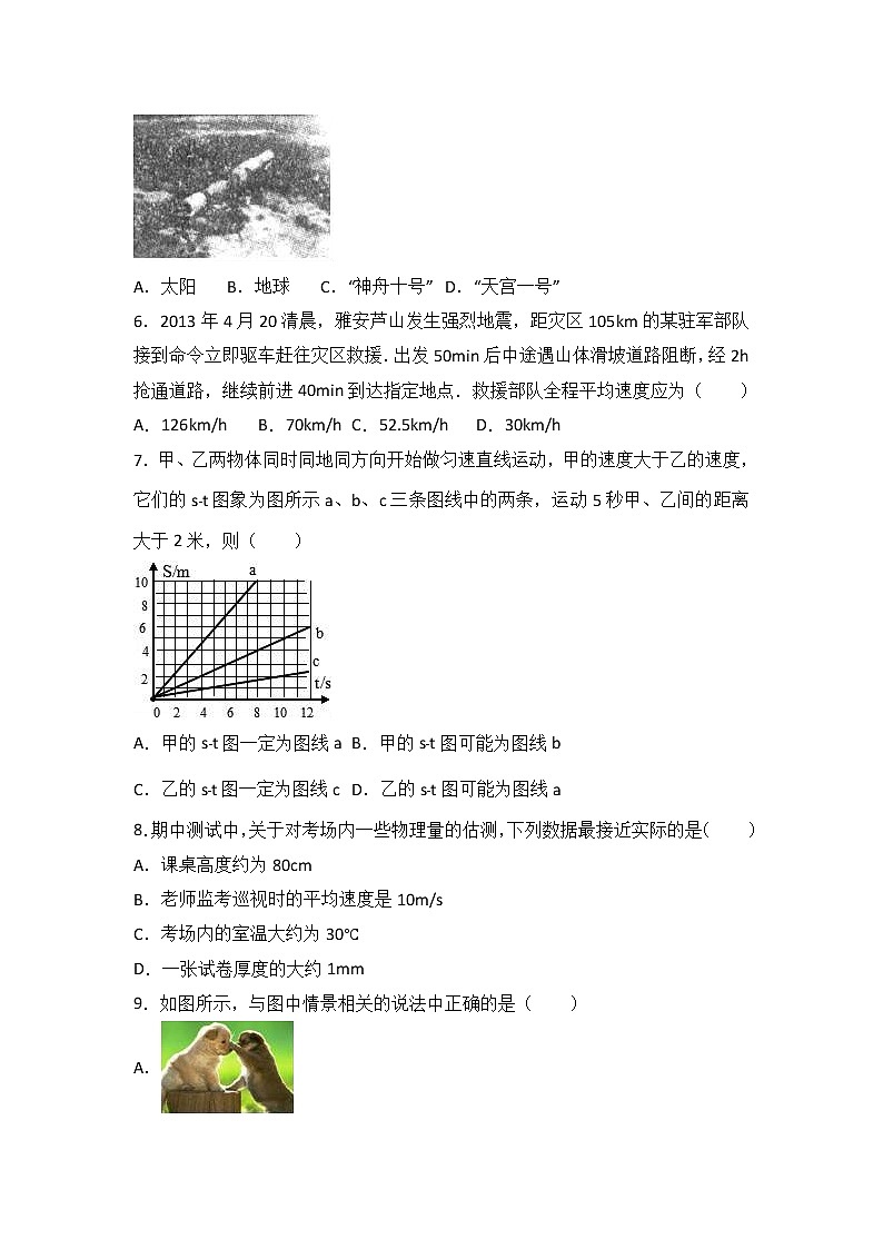 吉林省长春六中2017-2018学年八年级（上）期中物理试卷（word版含答案解析）02