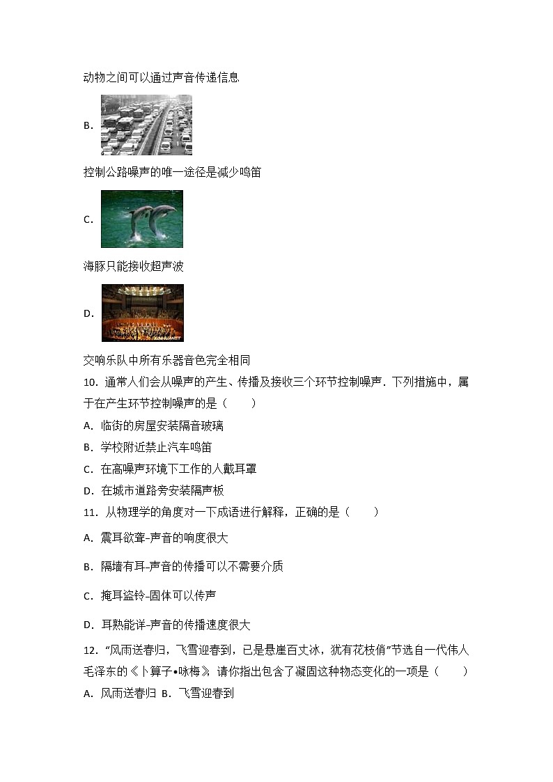 吉林省长春六中2017-2018学年八年级（上）期中物理试卷（word版含答案解析）03