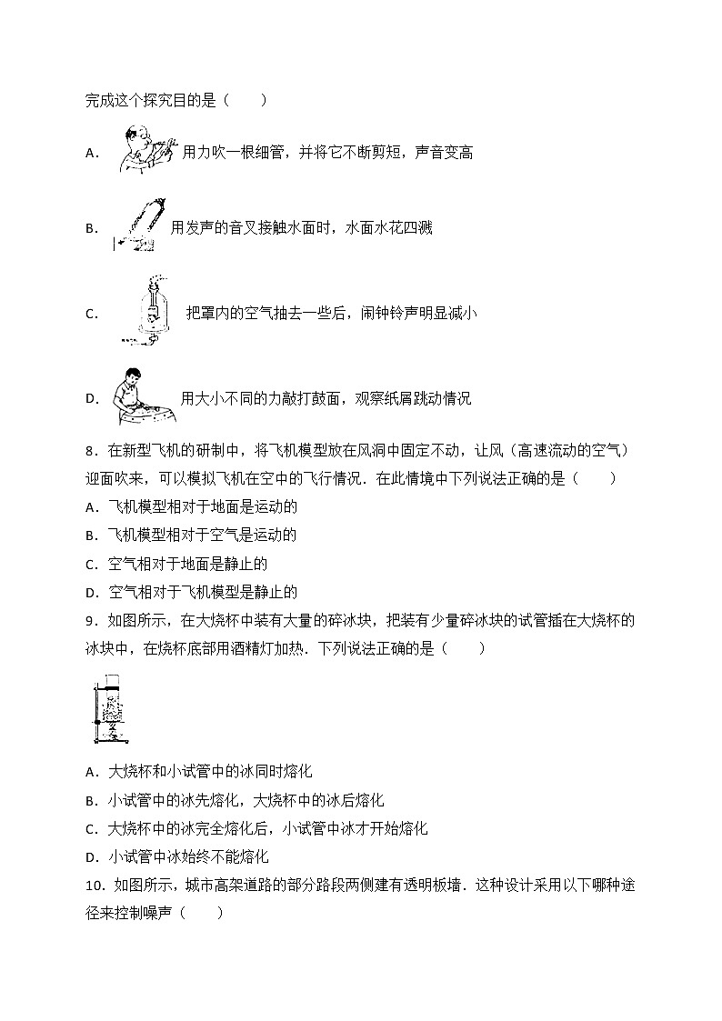 河南省漯河市郾城区2017-2018学年八年级上学期期中考试物理试卷（WORD版，含解析）02