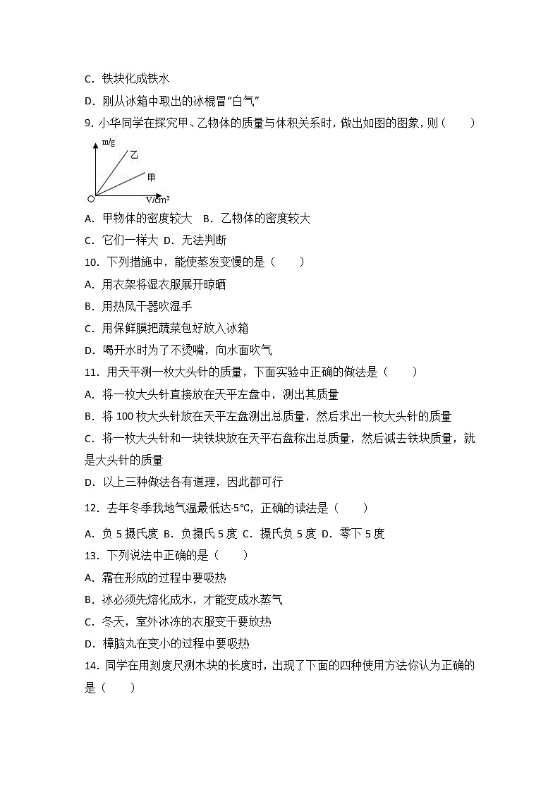 甘肃省酒泉市西洞中学2017-2018学年八年级（上）期中物理试卷（word版含答案解析）02