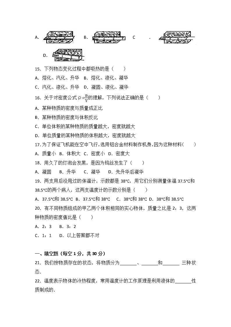 甘肃省酒泉市西洞中学2017-2018学年八年级（上）期中物理试卷（word版含答案解析）03