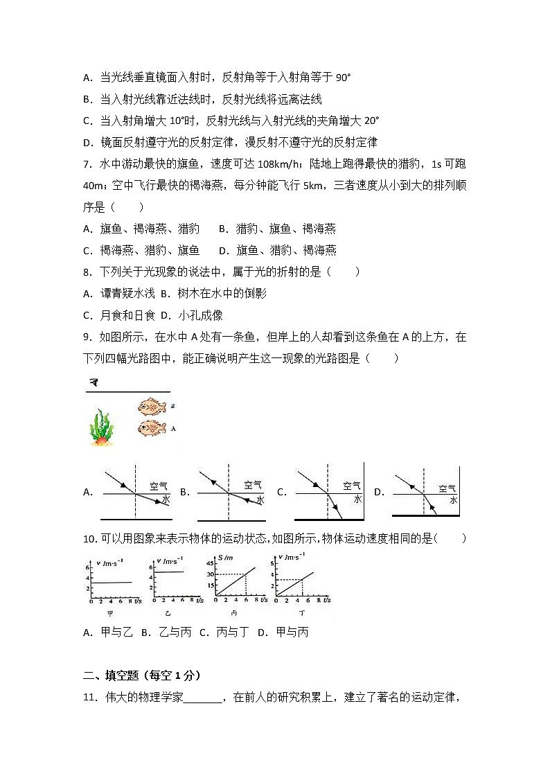 广西贵港市港南区2017-2018学年八年级（上）期中物理试卷（word版含答案解析）第2页