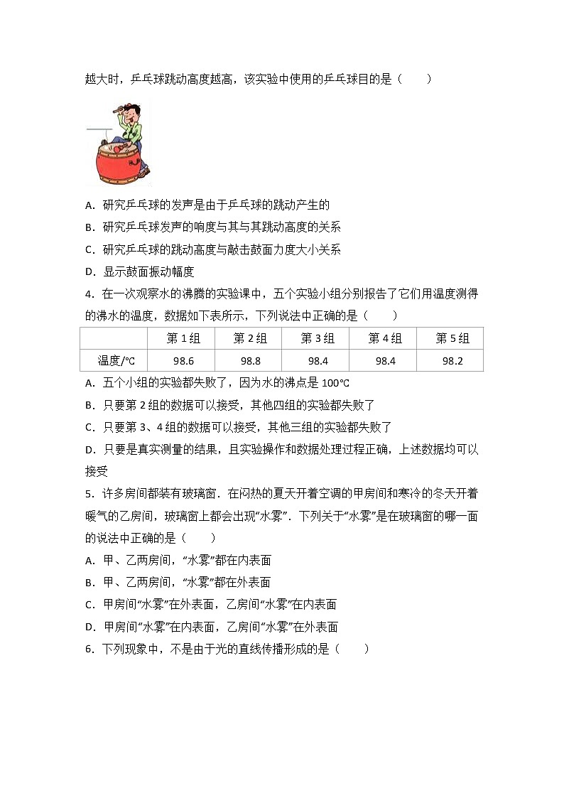 江苏省南京市六校联考2017-2018学年八年级（上）期中物理试卷（word版含答案解析）02