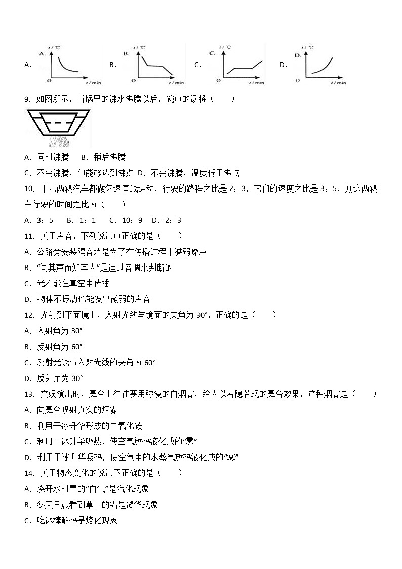 黑龙江省鹤岗市绥滨农场学校2017-2018学年八年级（上）期中物理模拟试卷 （word版含答案解析）02