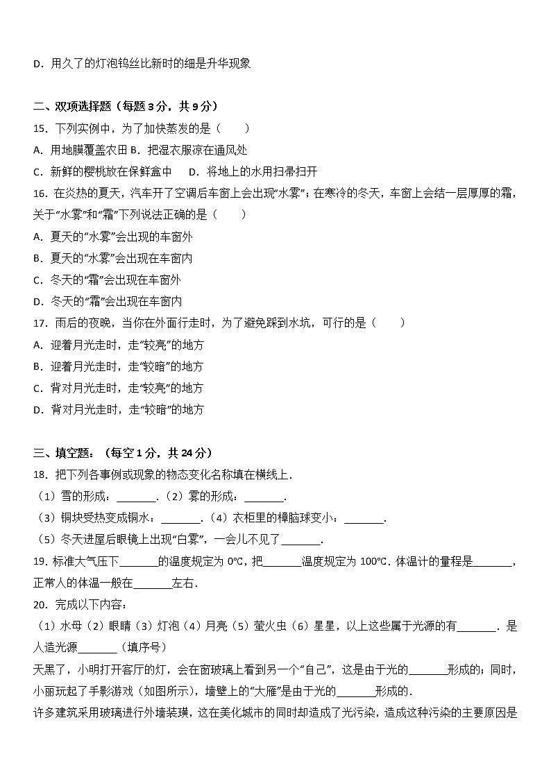 黑龙江省鹤岗市绥滨农场学校2017-2018学年八年级（上）期中物理模拟试卷 （word版含答案解析）03