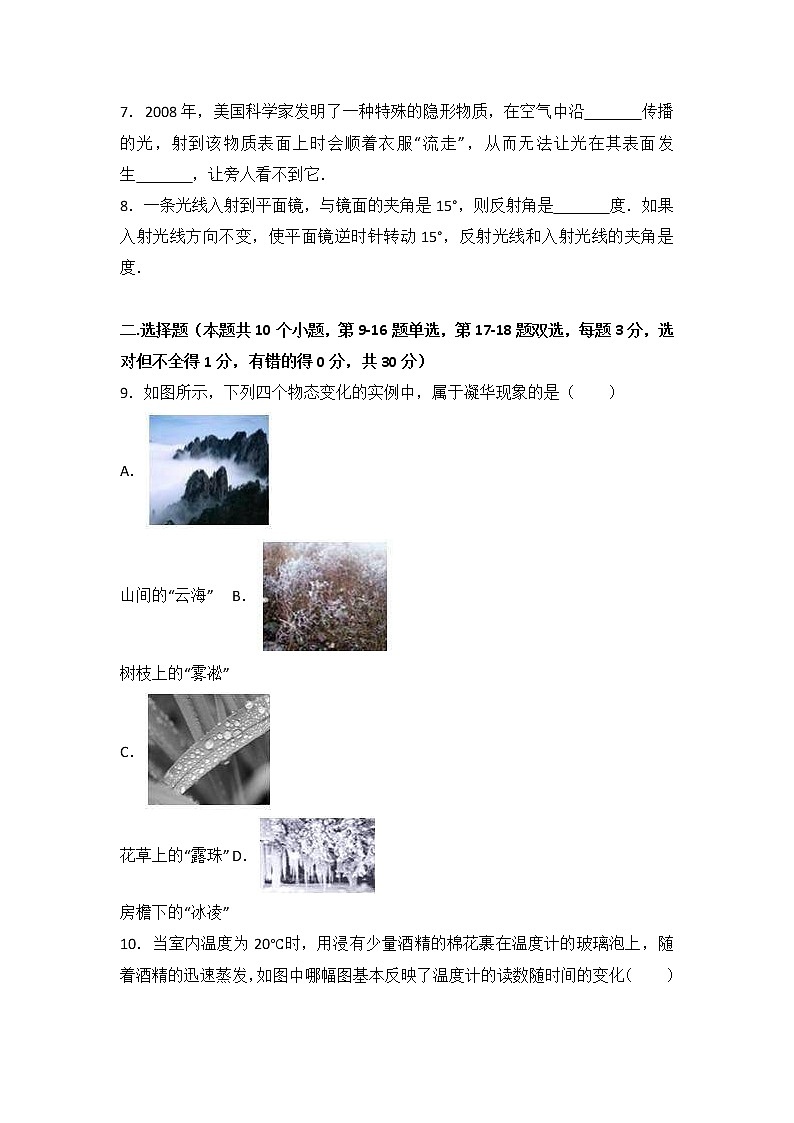 山西省太原十八中2017-2018学年八年级（上）期中物理试卷（word版含答案解析）02