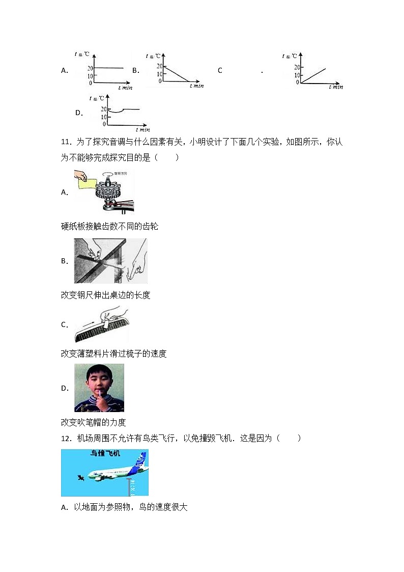 山西省太原十八中2017-2018学年八年级（上）期中物理试卷（word版含答案解析）03