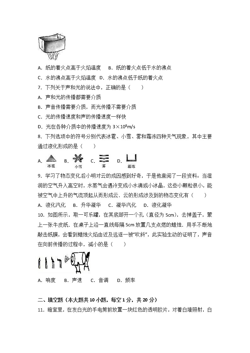 江苏省连云港市灌南县2017-2018学年八年级（上）期中物理试卷（word版含答案解析）02