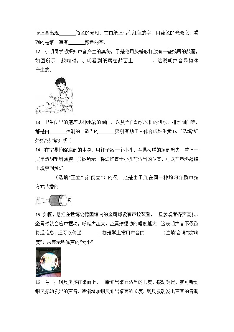 江苏省连云港市灌南县2017-2018学年八年级（上）期中物理试卷（word版含答案解析）03