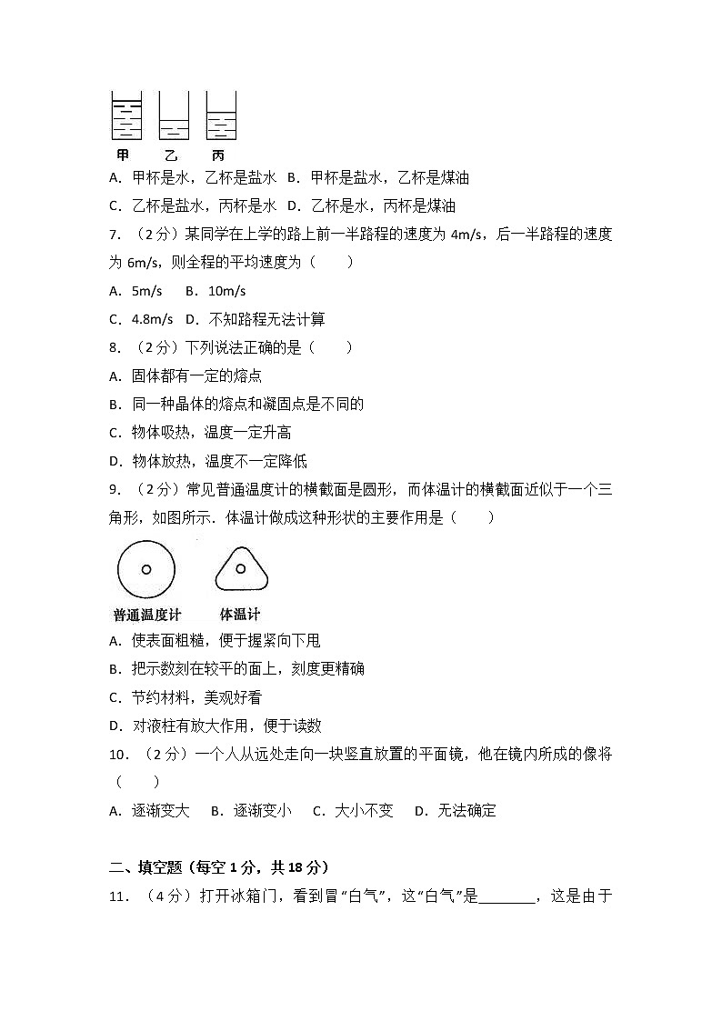 甘肃省张掖市民乐二中2017-2018学年八年级（上）期末物理试卷（解析版）第2页