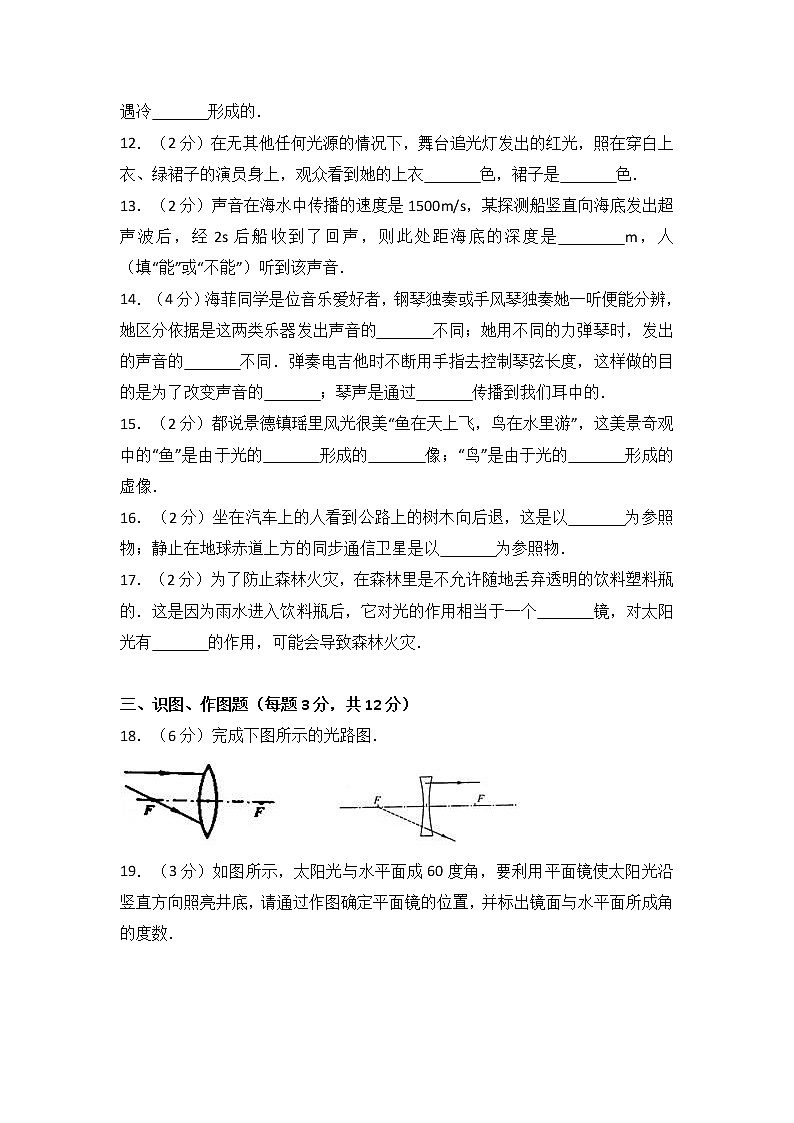 甘肃省张掖市民乐二中2017-2018学年八年级（上）期末物理试卷（解析版）第3页