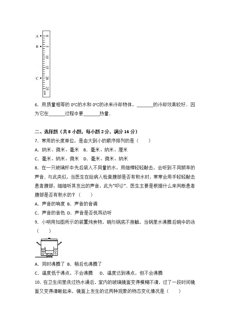 河南省驻马店市泌阳县2017-2018学年八年级（上）期中物理试卷（word版含答案解析）02