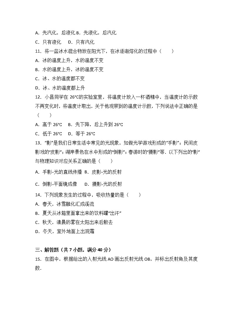 河南省驻马店市泌阳县2017-2018学年八年级（上）期中物理试卷（word版含答案解析）03