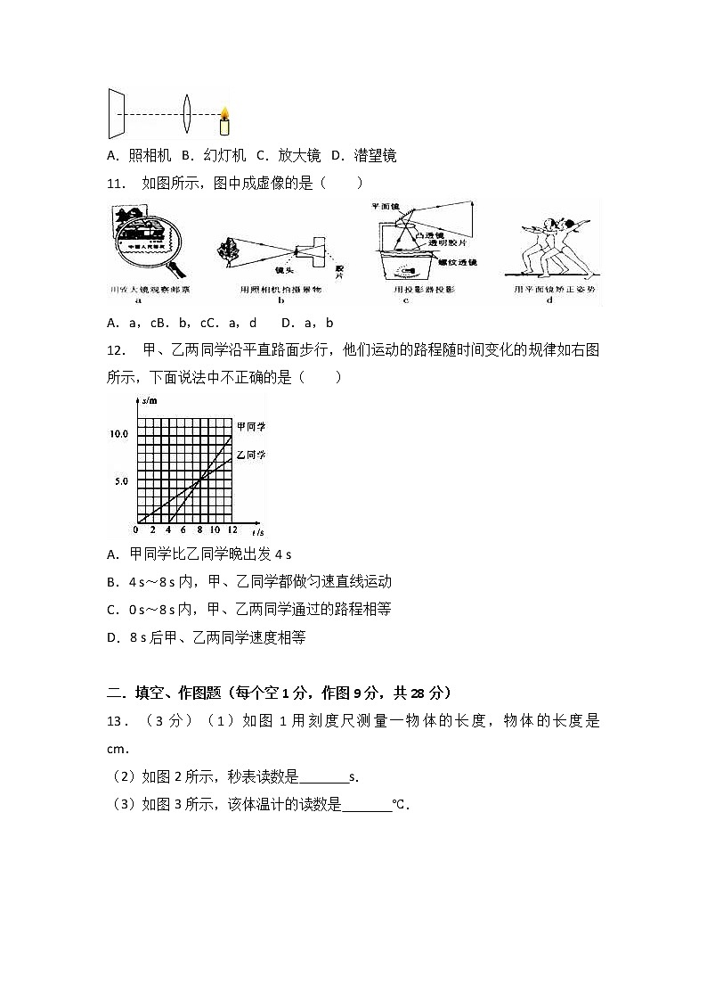 广东省广州市越秀区2017-2018学年八年级（上）期末物理试卷（解析版）03