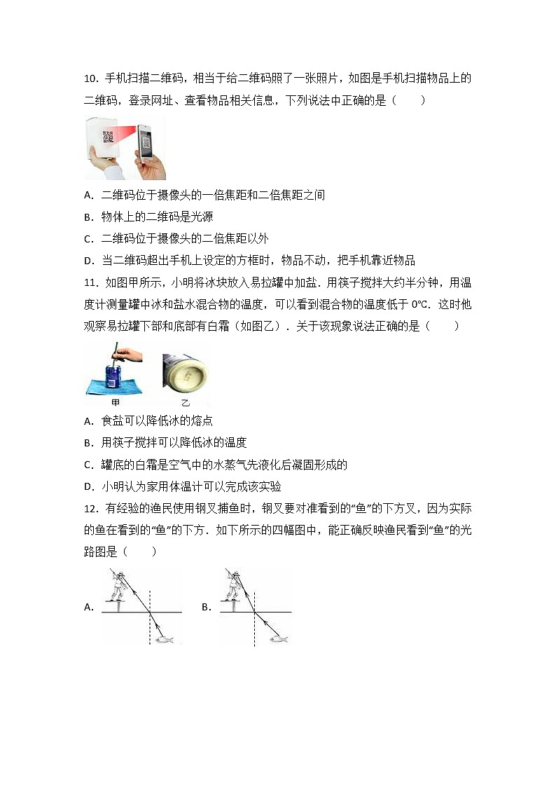 广东省广州市荔湾区2017-2018学年八年级（上）期末物理试卷（解析版）.doc03