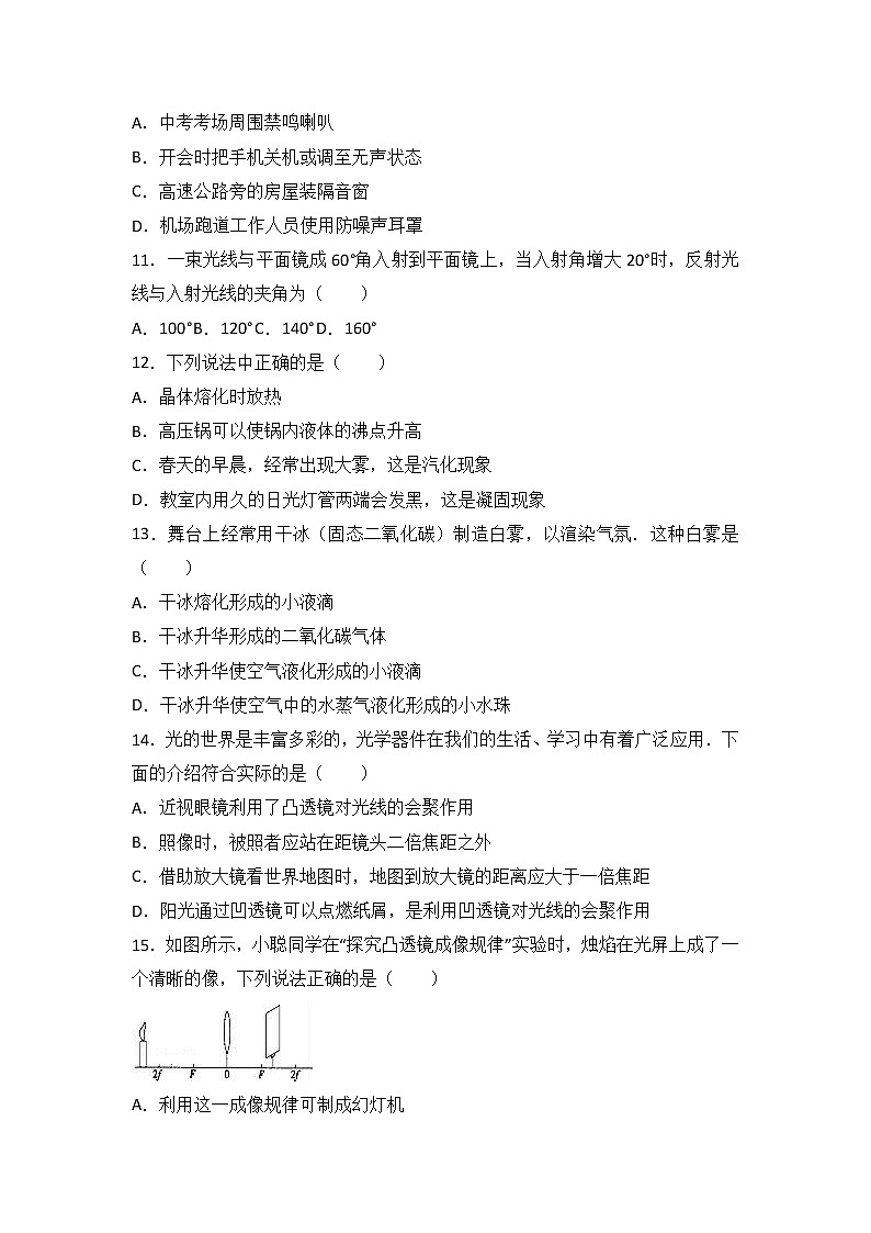 广东省广州市黄埔区2017-2018学年八年级（上）期末物理试卷（解析版）.doc03