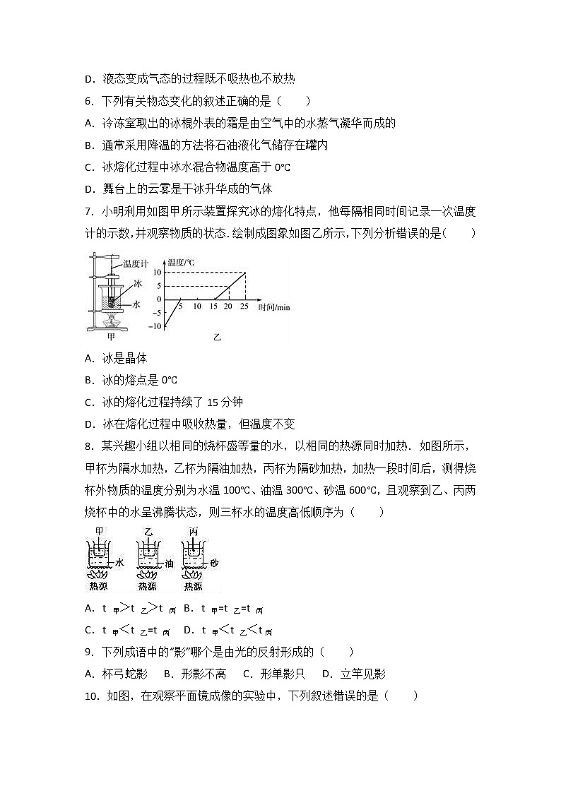 江苏省泰州市泰兴市黄桥中学2017-2018学年八年级（上）期中物理试卷（word版含答案解析）02