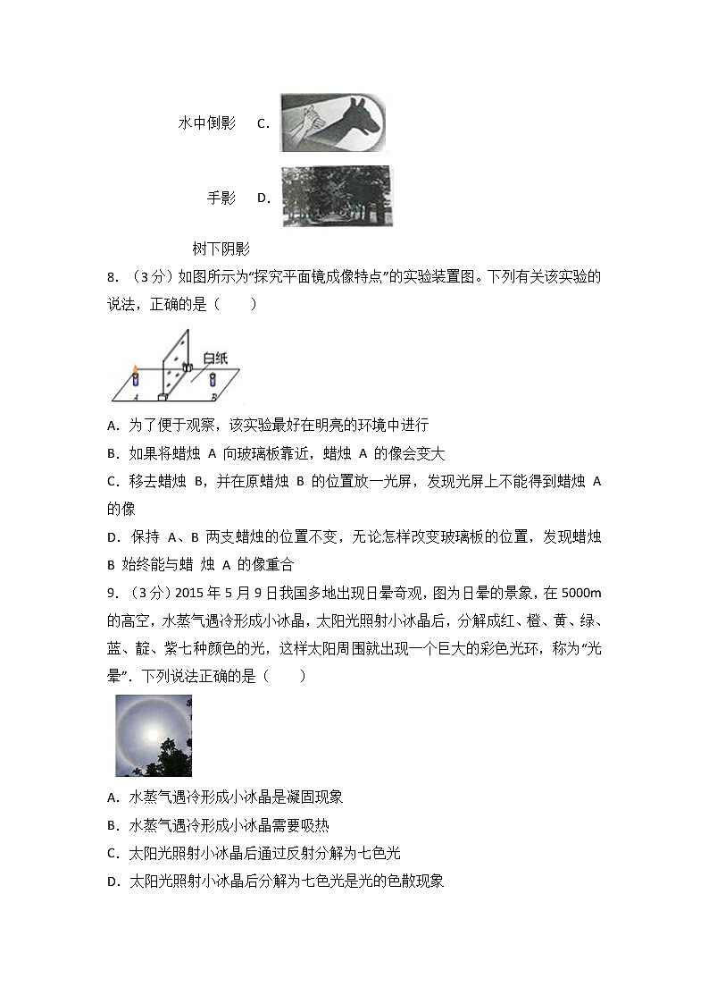 山东省滨州市惠民县胡集中学2017-2018学年八年级（上）期末物理试卷（解析版）03