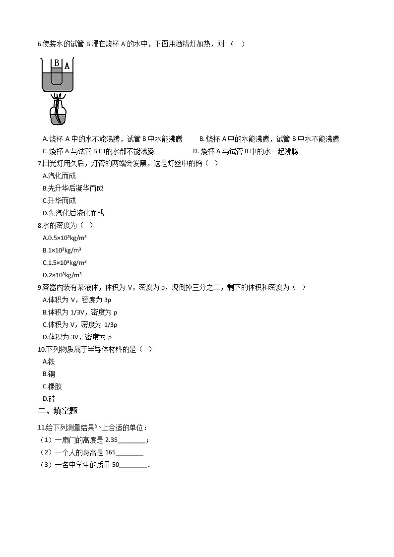 广东省肇庆四中2017-2018学年八年级上学期物理期末考试试卷（解析版）02