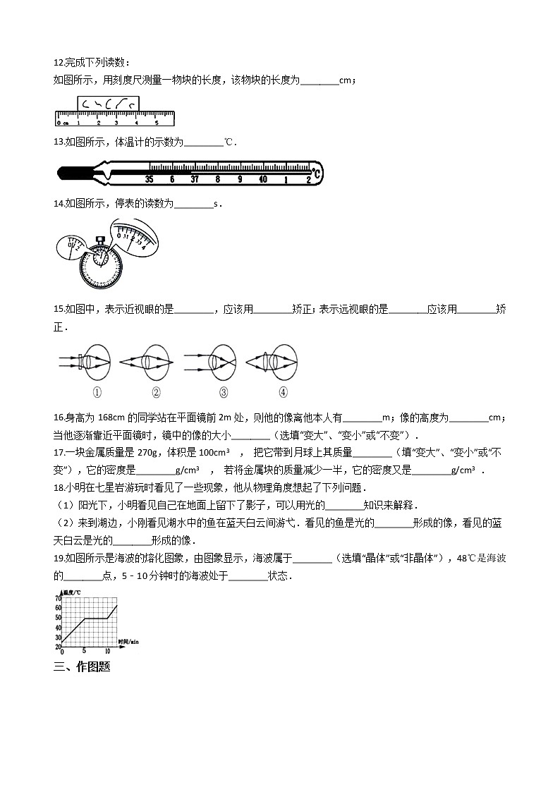 广东省肇庆四中2017-2018学年八年级上学期物理期末考试试卷（解析版）03