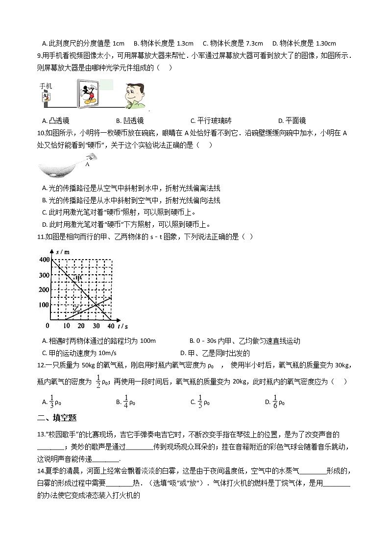 江苏省镇江市丹徒区、句容区2017-2018学年八年级上学期物理期末联考试卷（解析版）02