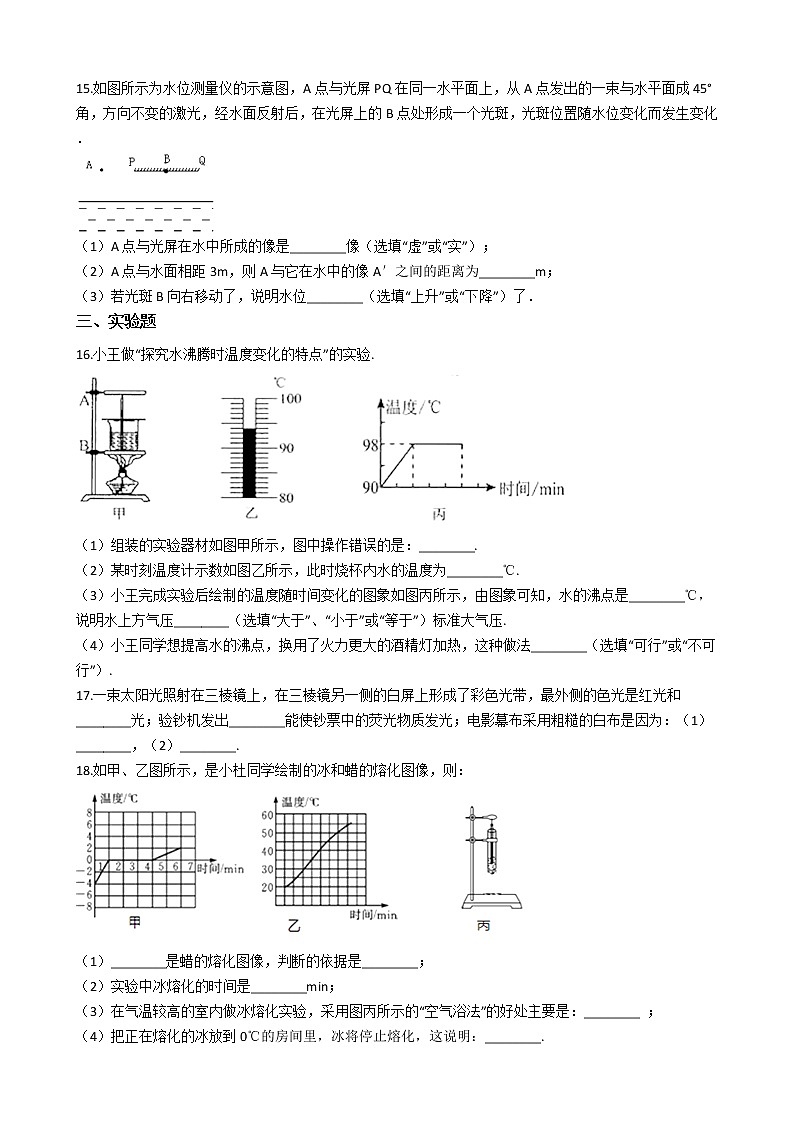 江苏省镇江市丹徒区、句容区2017-2018学年八年级上学期物理期末联考试卷（解析版）03
