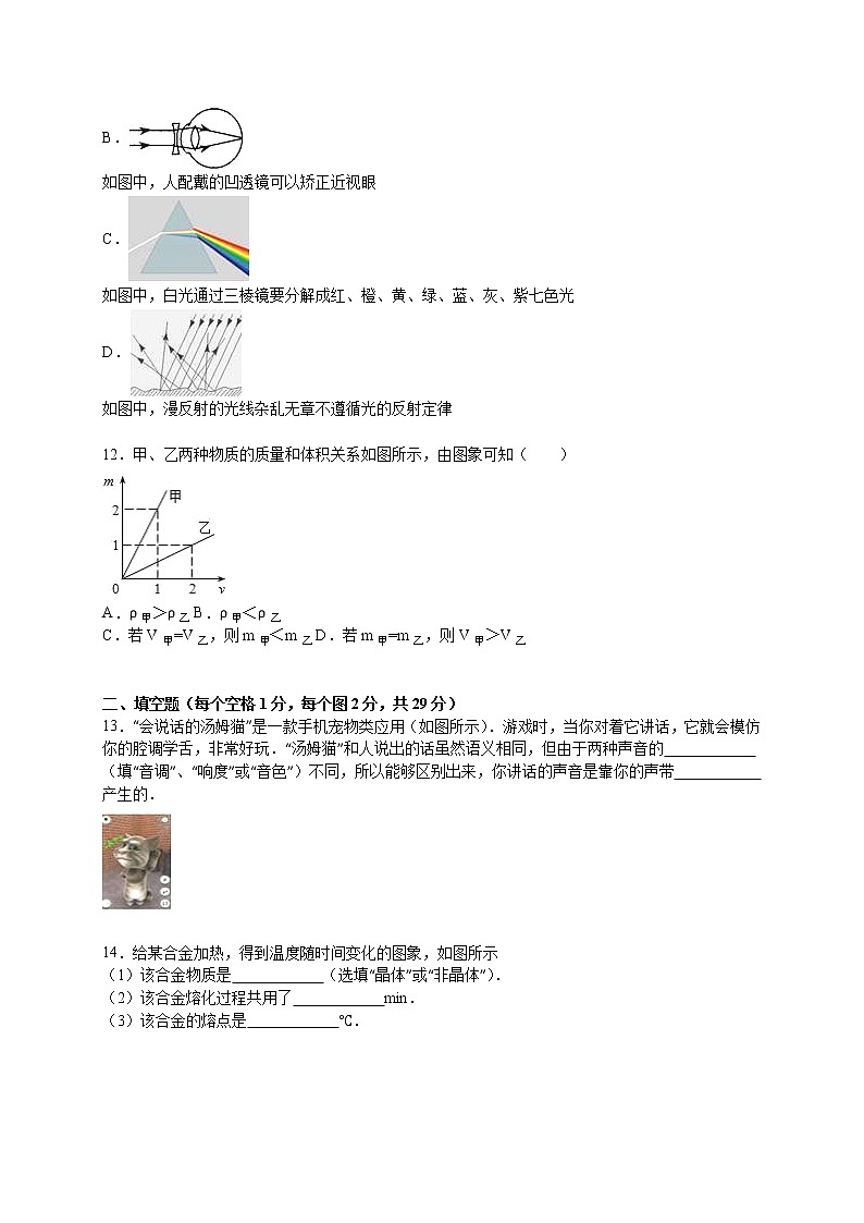 广东省广州市越秀区2017～2018学年度八年级上学期期末物理试卷【解析版】.doc03