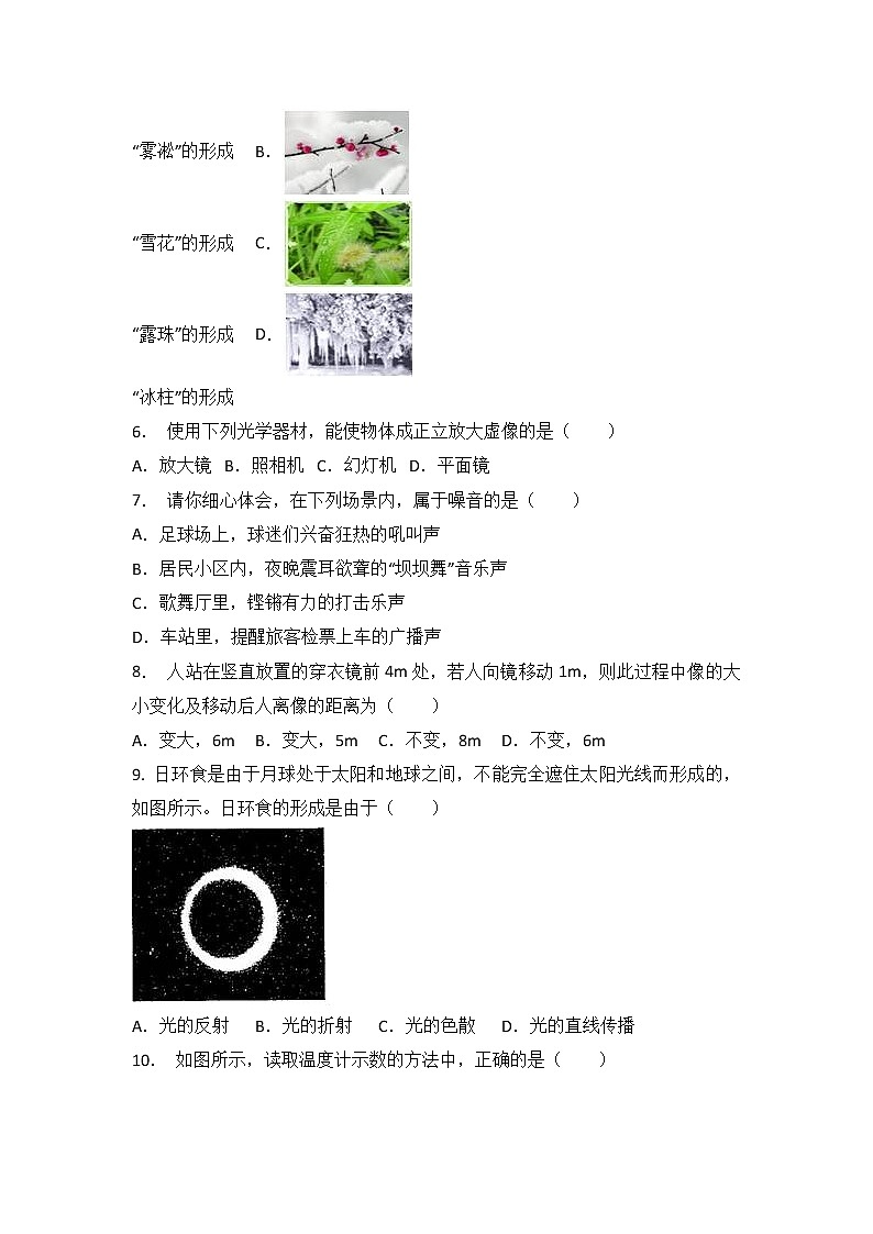 广西柳州市2017-2018学年八年级（上）期末物理试卷（解析版）第2页