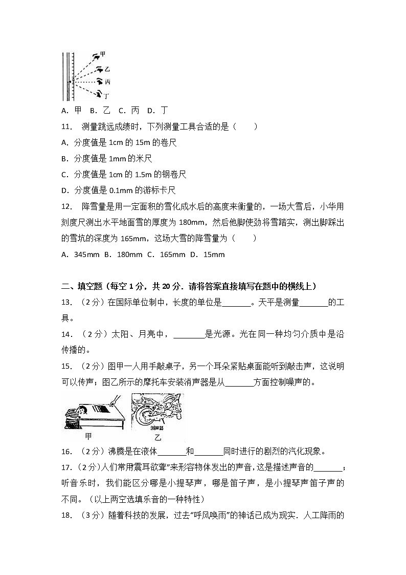 广西柳州市2017-2018学年八年级（上）期末物理试卷（解析版）第3页