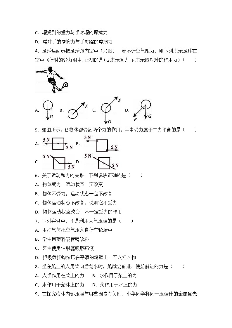 云南省曲靖市师宗县者黑中学2016-2017学年八年级（下）期中物理试卷（解析版）第2页