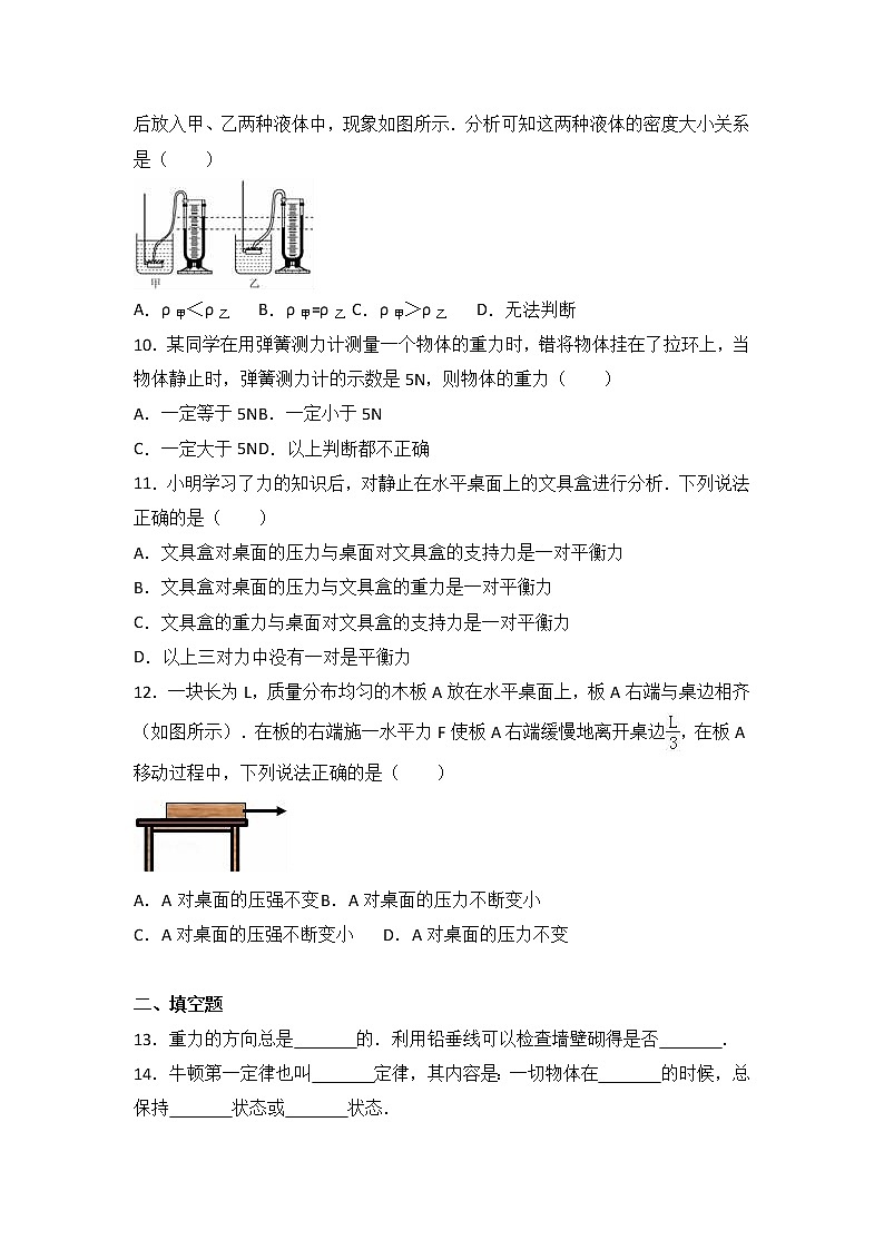 云南省曲靖市师宗县者黑中学2016-2017学年八年级（下）期中物理试卷（解析版）第3页