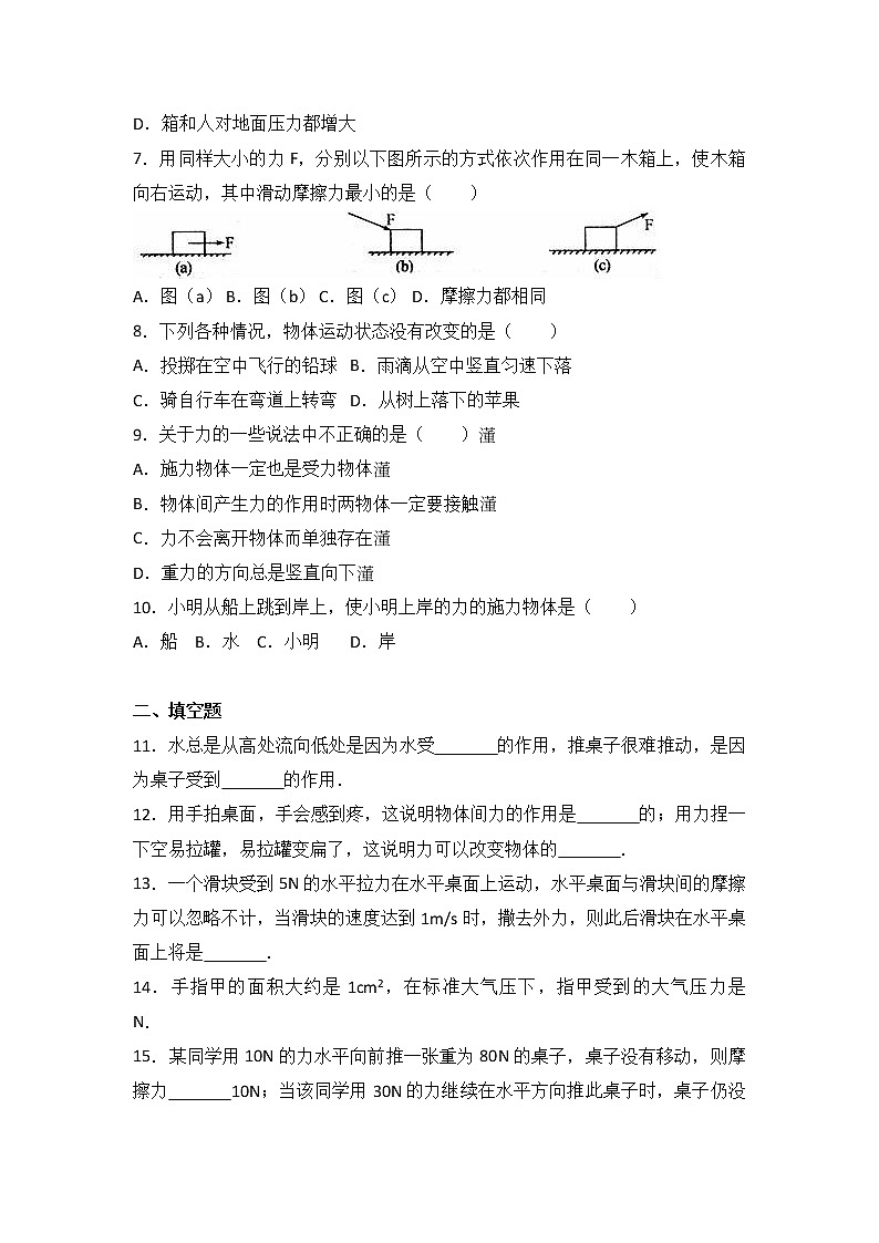 吉林省松原市宁江区2016-2017学年八年级（下）期中物理试卷（解析版）02